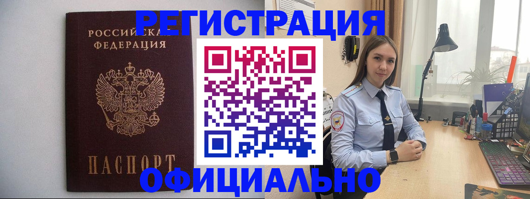 прописка штамп в Волоколамске