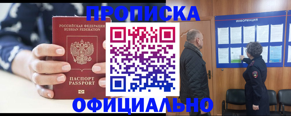купить прописку в Волоколамске